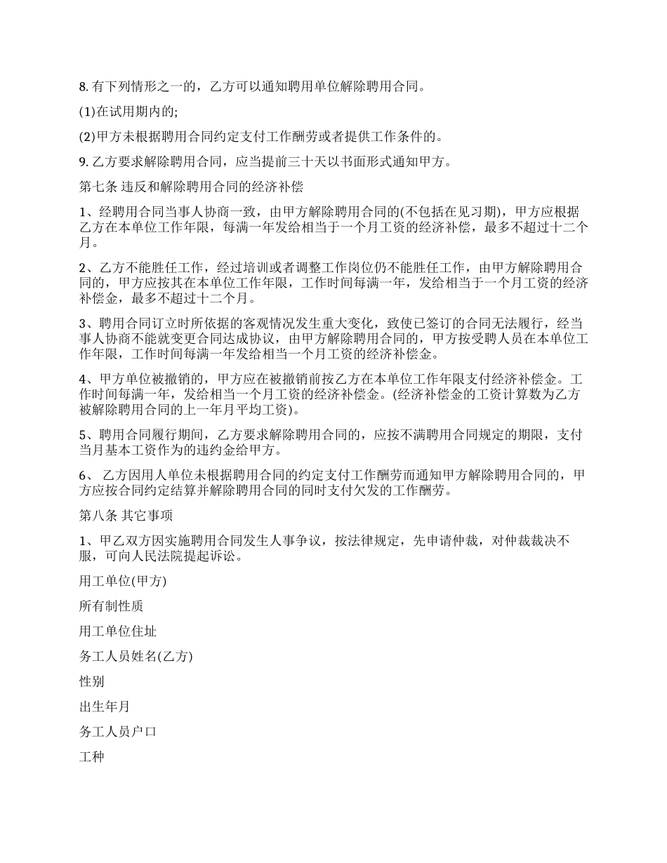 企业聘用合同书模板3篇_第3页