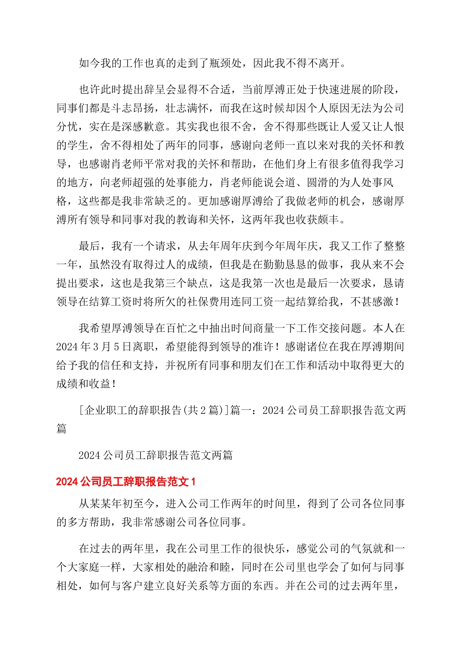 企业职工辞职报告范文辞职报告范文_第2页