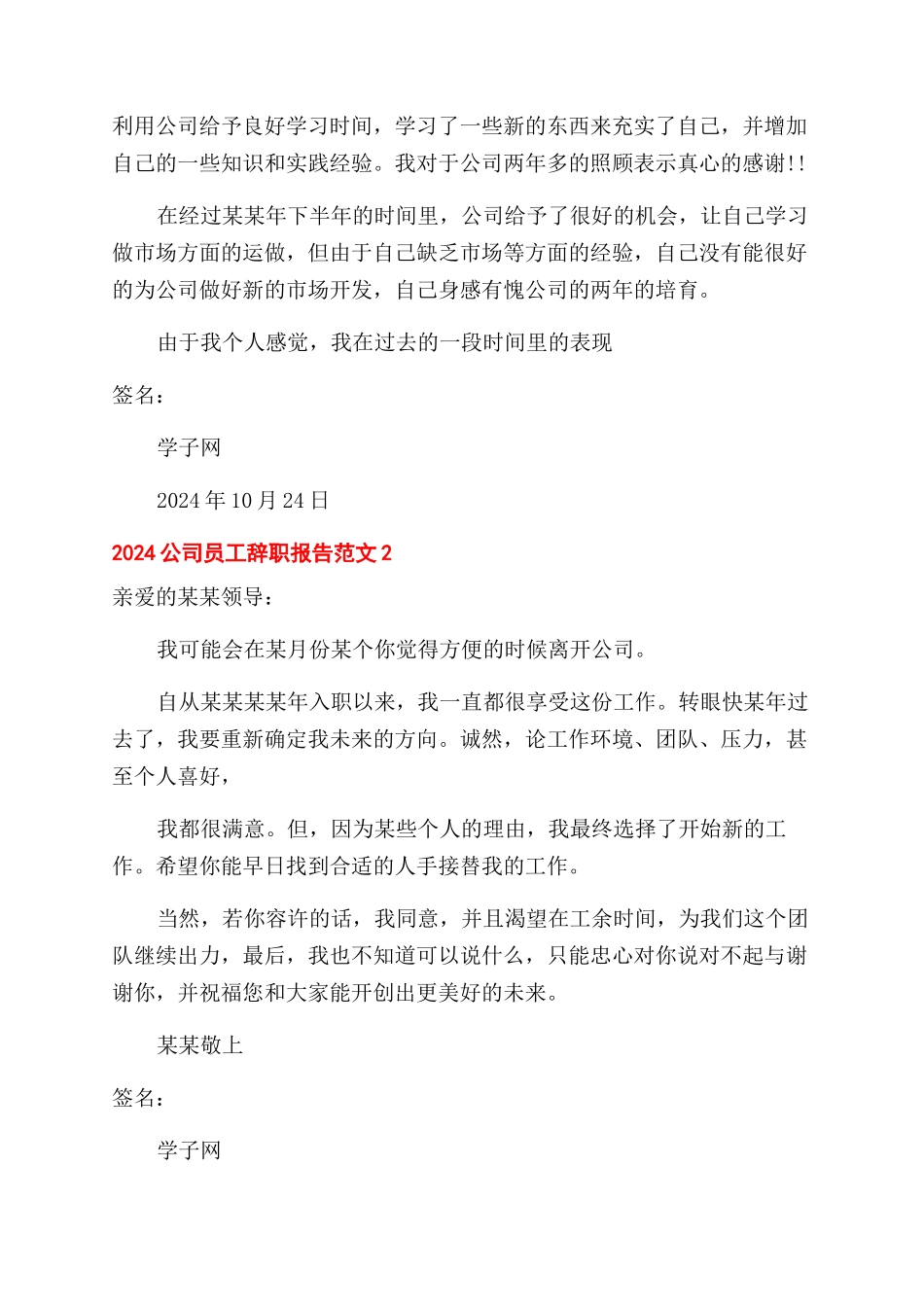 企业职工辞职报告范文辞职报告范文_第3页