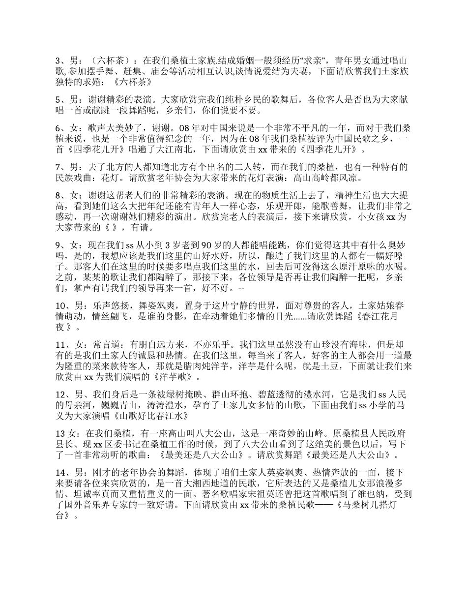 企业联谊晚会主持稿范文_第2页