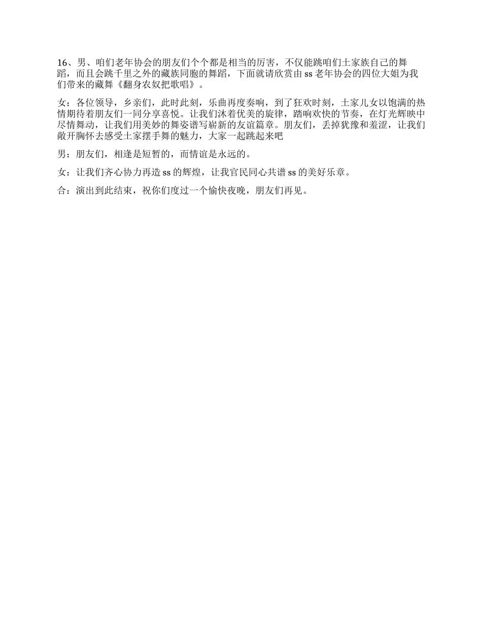 企业联谊晚会主持稿范文_第3页