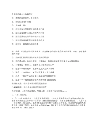 企业联谊晚会主持稿范文