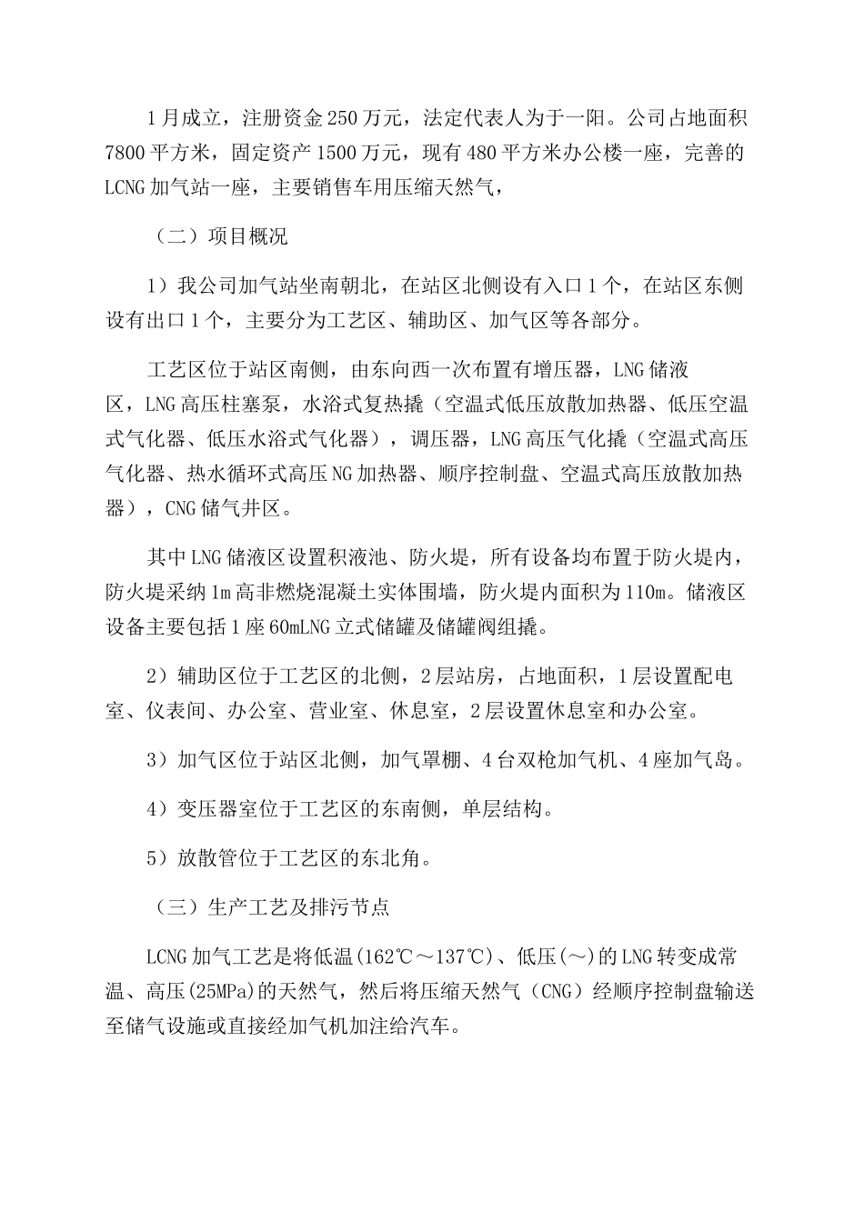 企业自查报告范文_第2页