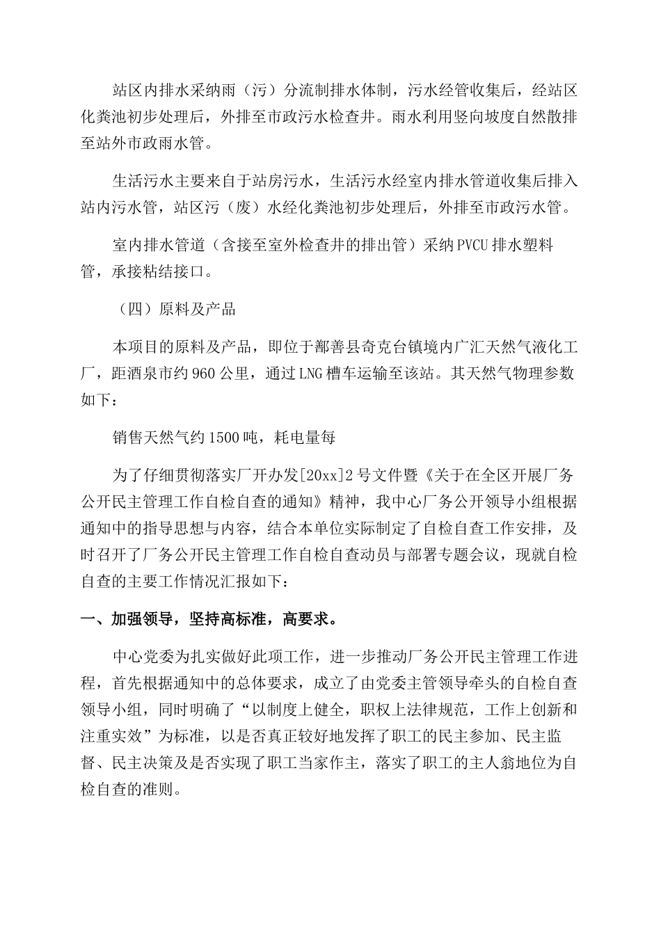 企业自查报告范文_第3页