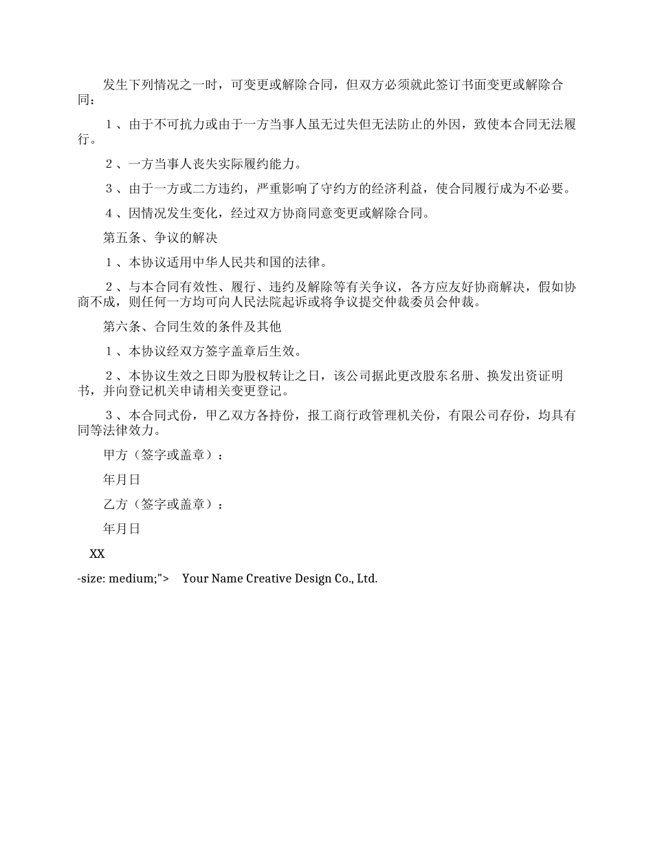 企业股权转让协议范本_第2页