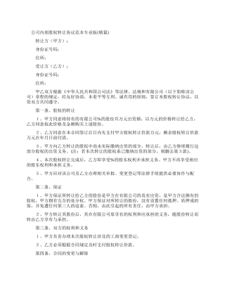 企业股权转让协议范本