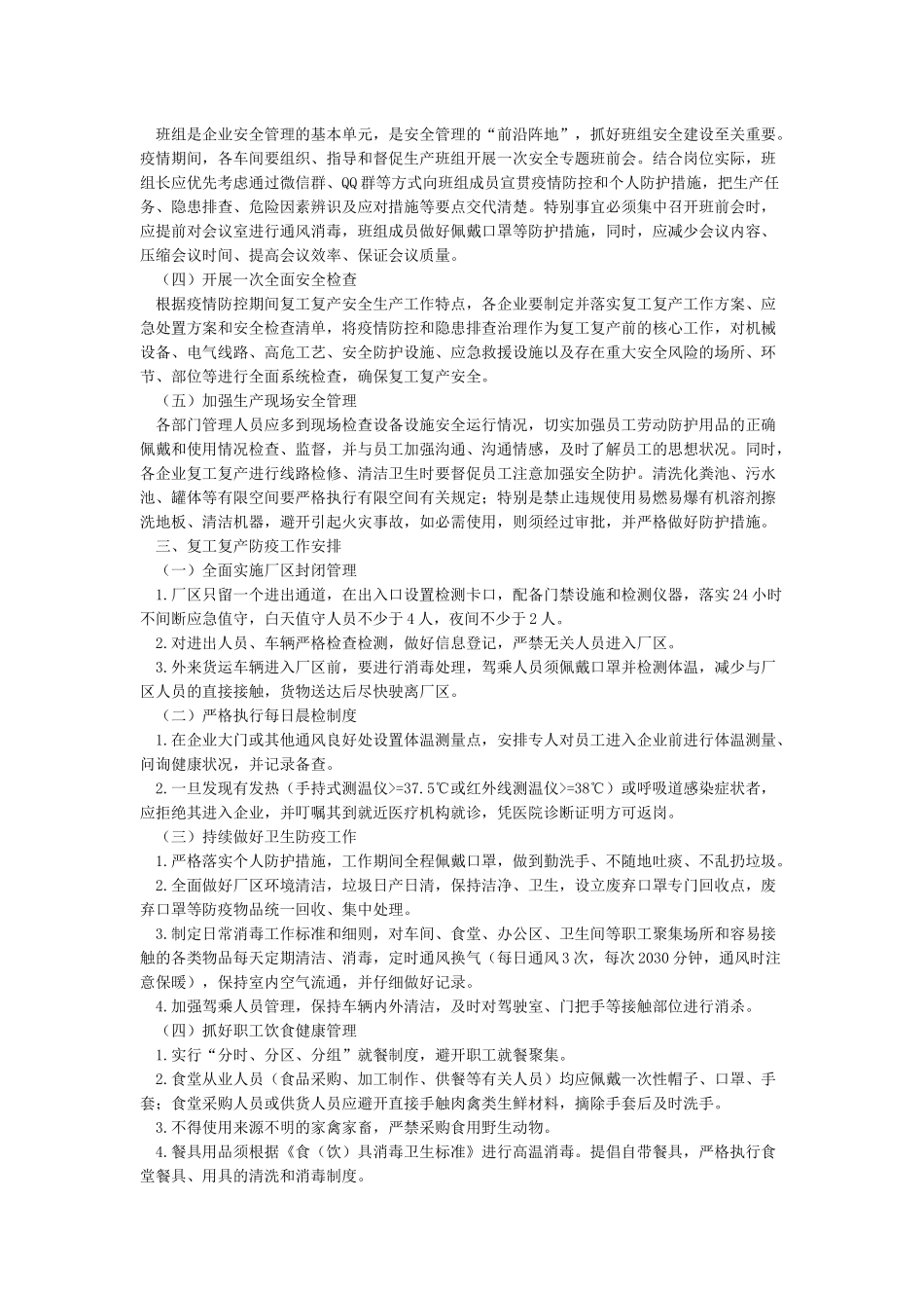 企业节后复工复产方案_第2页