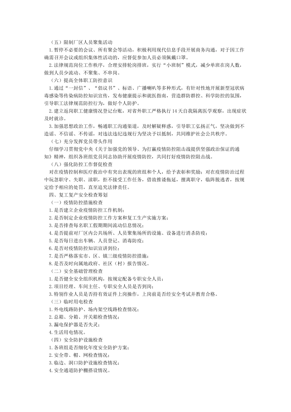 企业节后复工复产方案_第3页