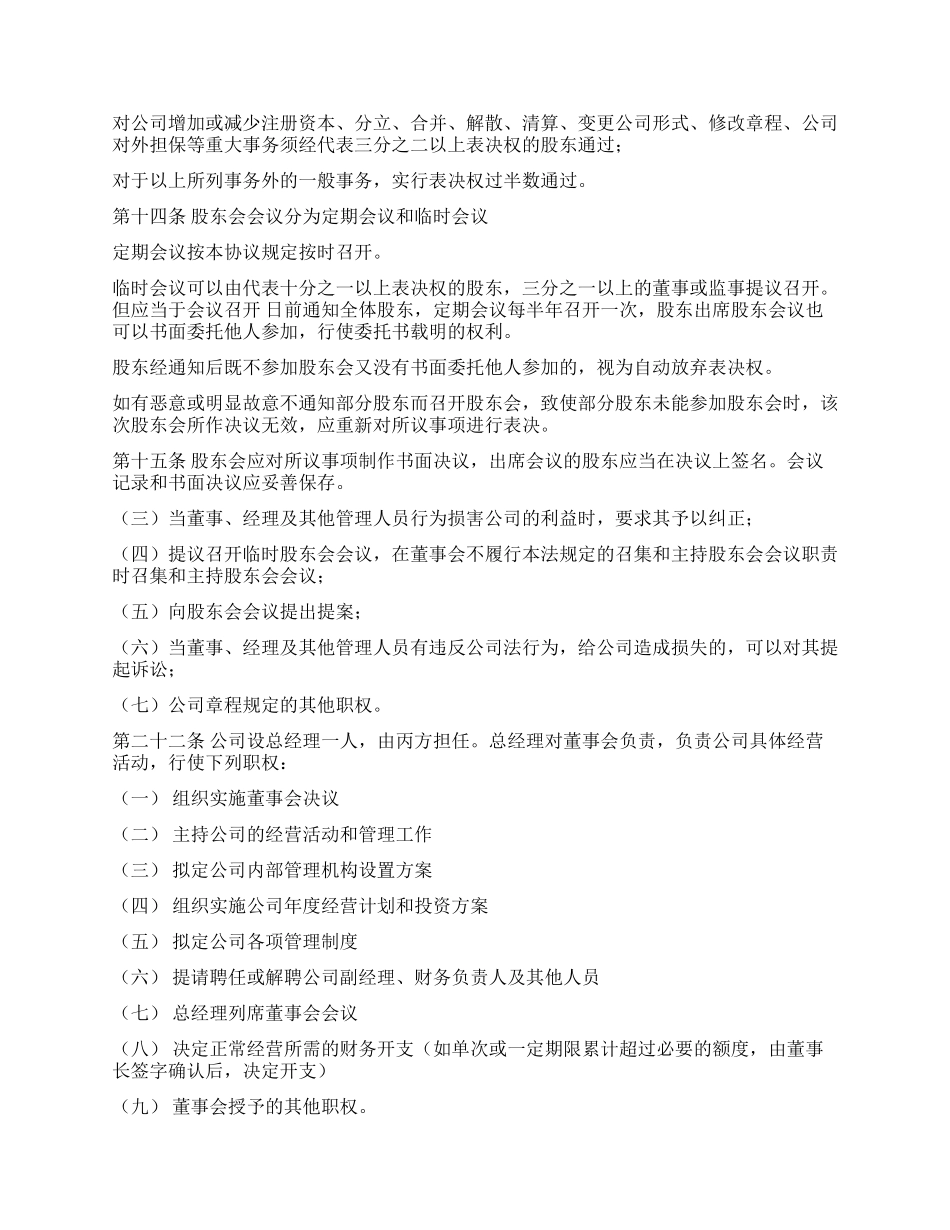 企业股东协议书_第2页