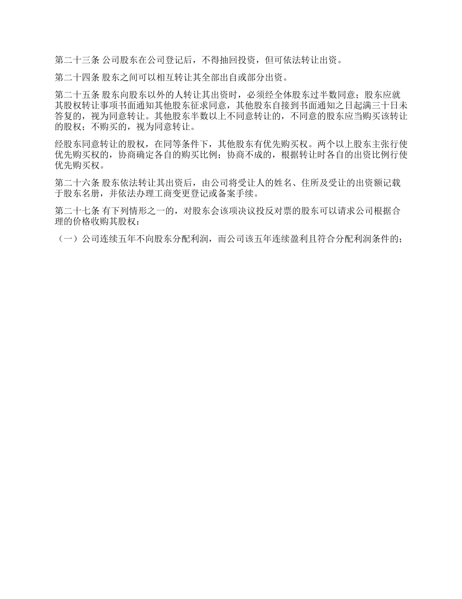 企业股东协议书_第3页
