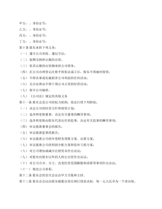 企业股东协议书