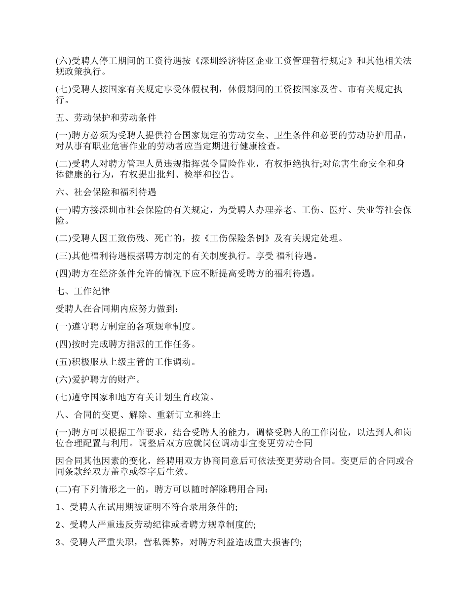 企业聘用合同模板3篇_第2页