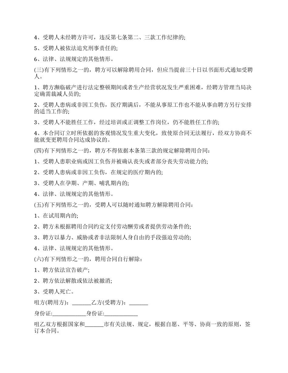 企业聘用合同模板3篇_第3页