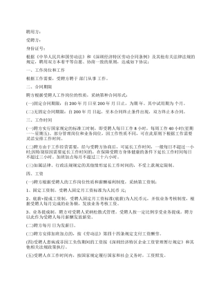 企业聘用合同模板3篇