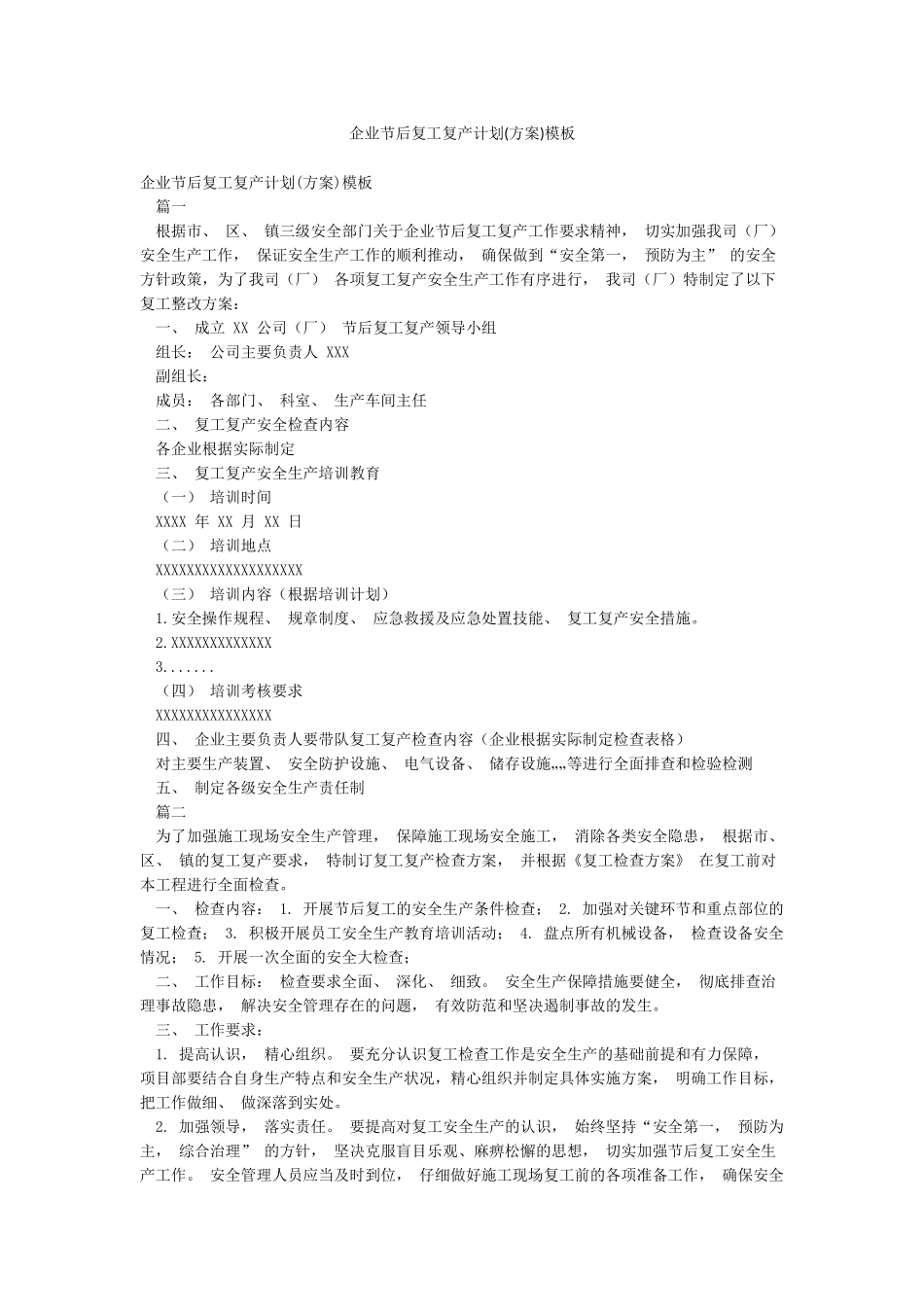 企业节后复工复产计划模板_第1页