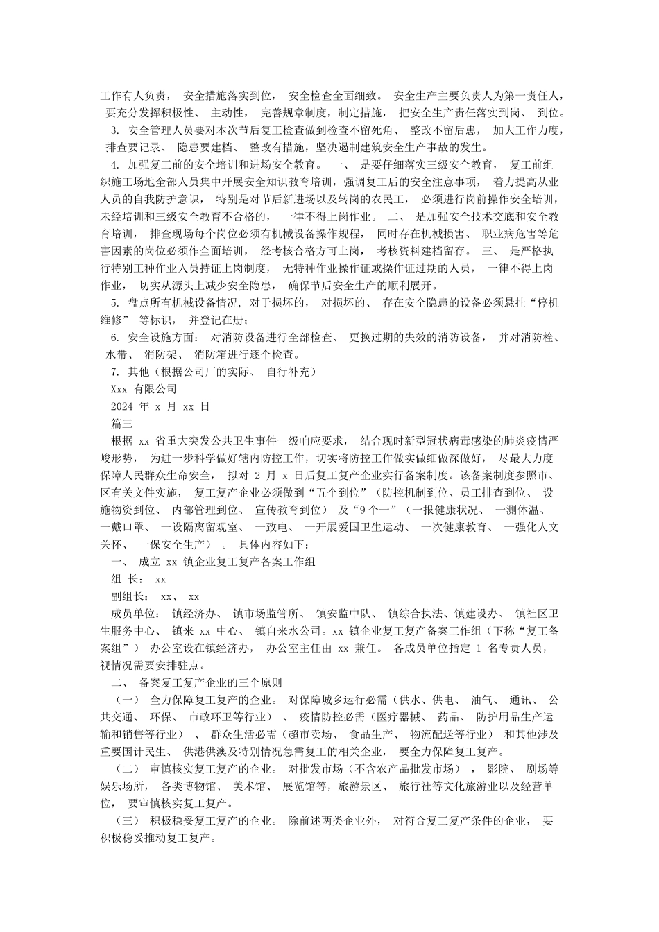 企业节后复工复产计划模板_第2页