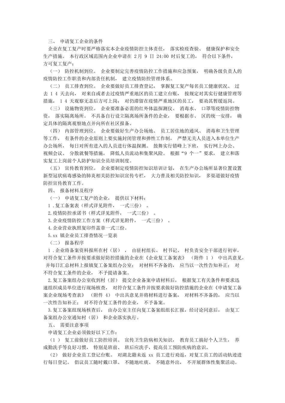 企业节后复工复产计划模板_第3页