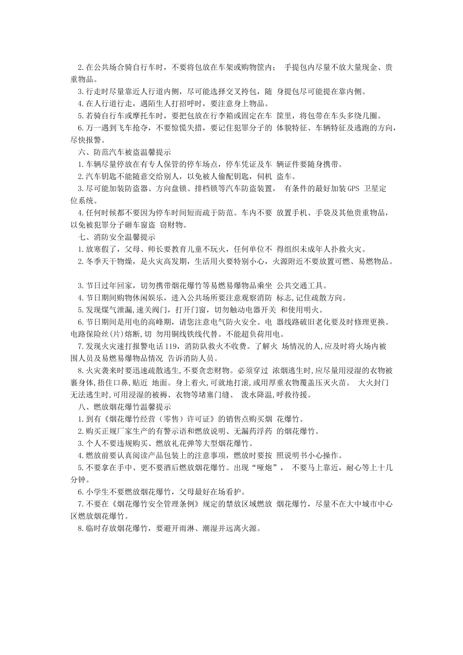企业节假日安全提示_第2页