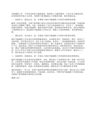 企业节能工作总结