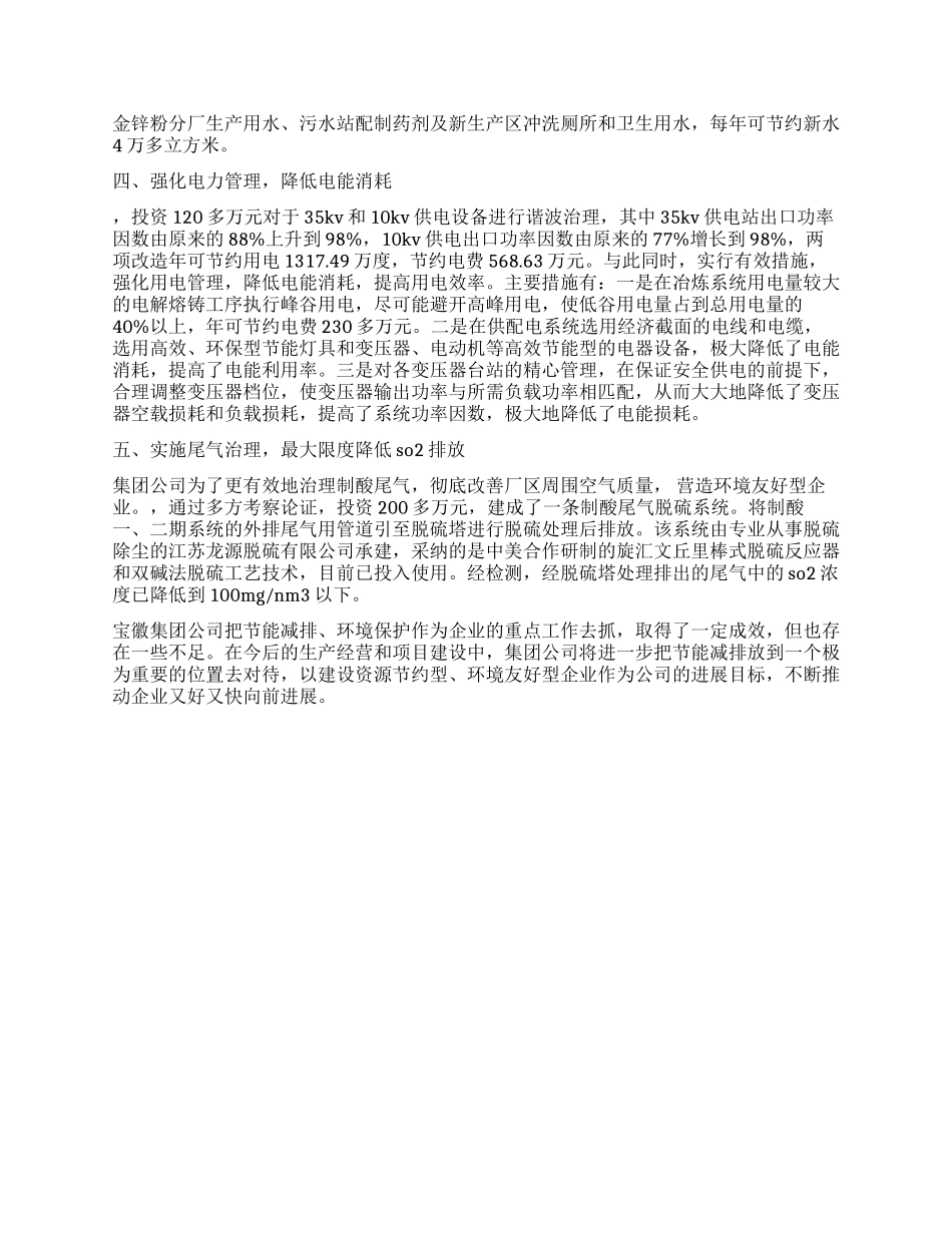 企业节能减排事迹材料范文_第2页