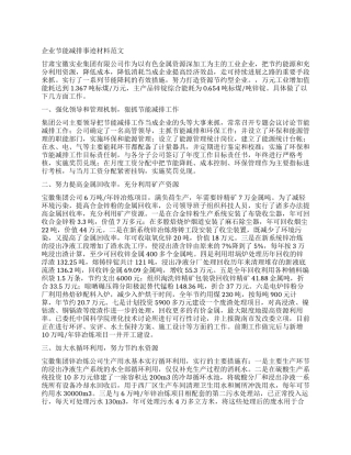 企业节能减排事迹材料范文