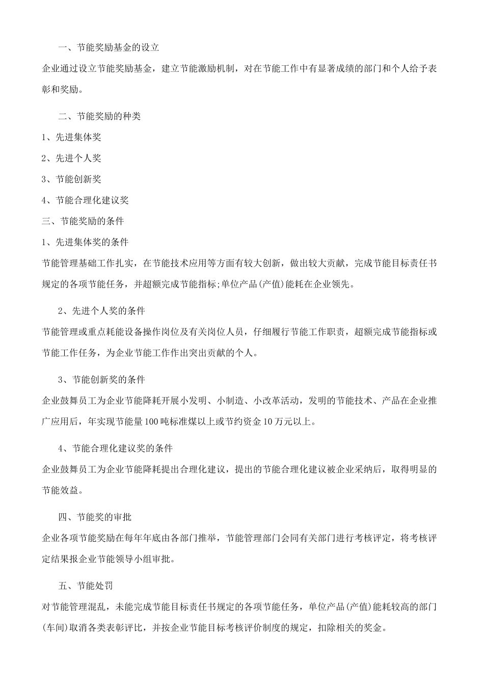 企业节能奖惩制度_第2页