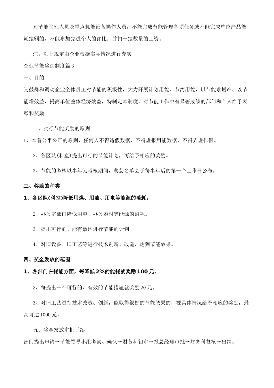 企业节能奖惩制度_第3页