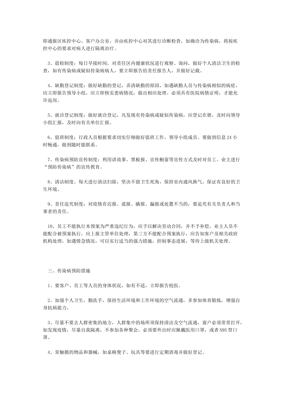 企业节后复工传染病防控应急预案_第2页