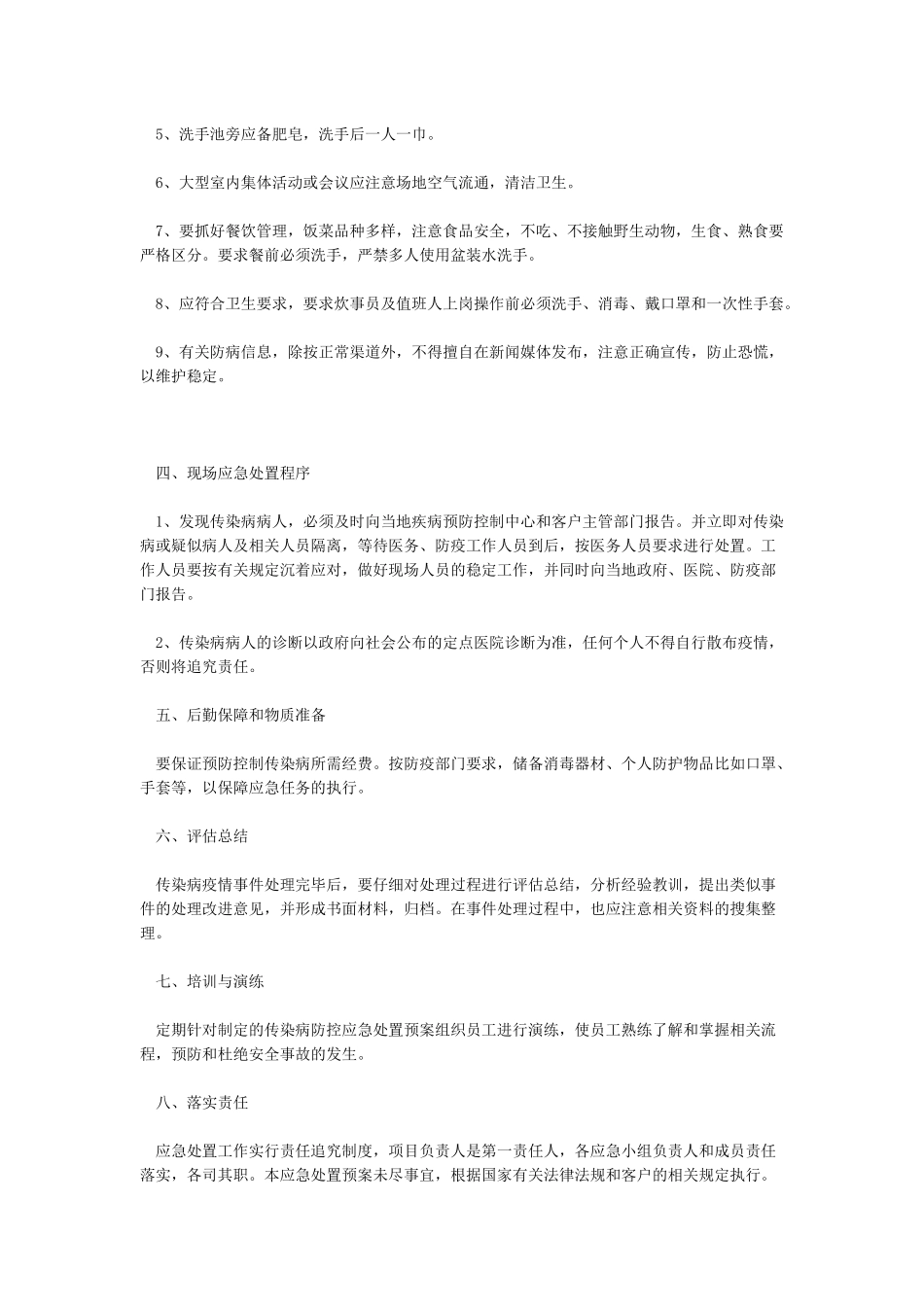 企业节后复工传染病防控应急预案_第3页