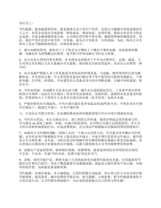 企业节能降耗倡议书