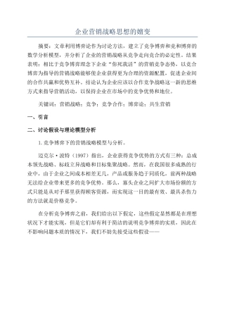 企业营销战略思想的嬗变