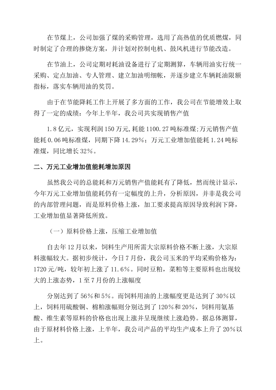 企业节能降耗工作总结范文_第2页