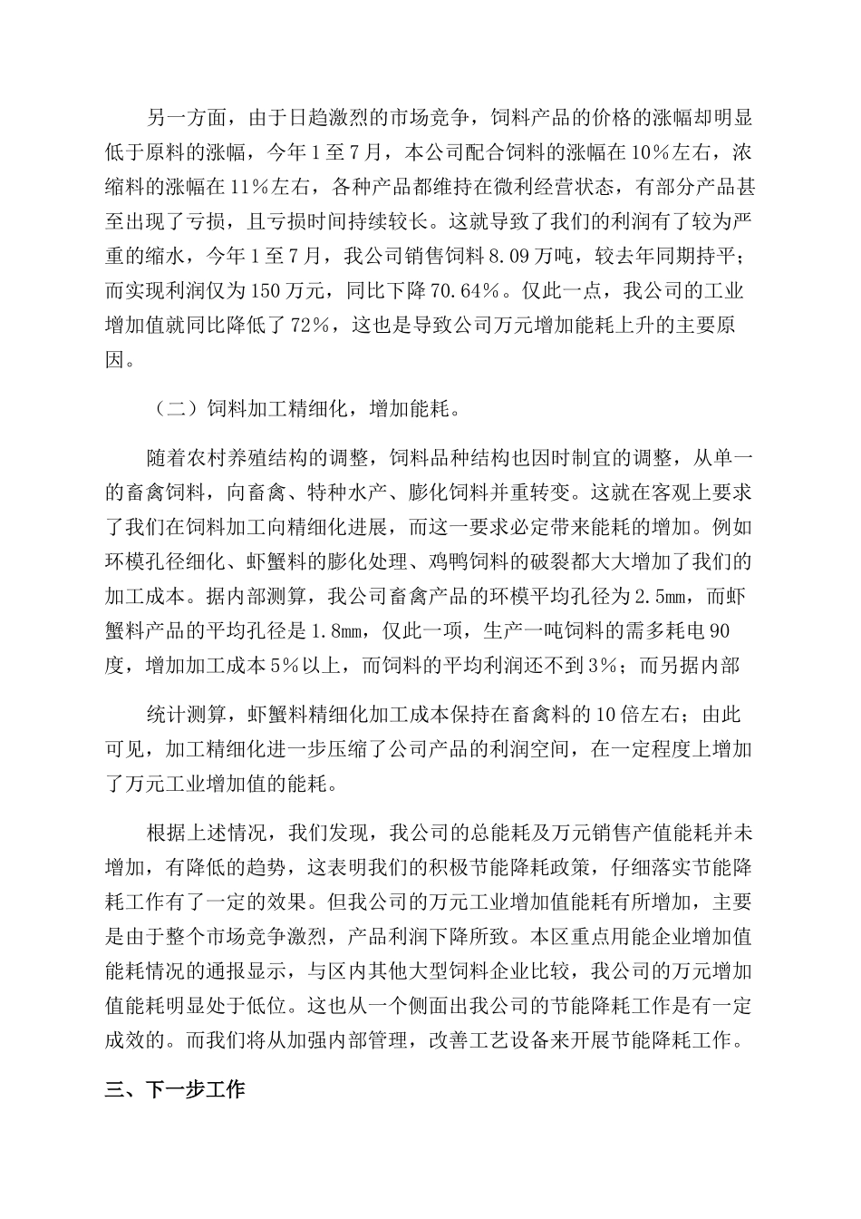 企业节能降耗工作总结范文_第3页