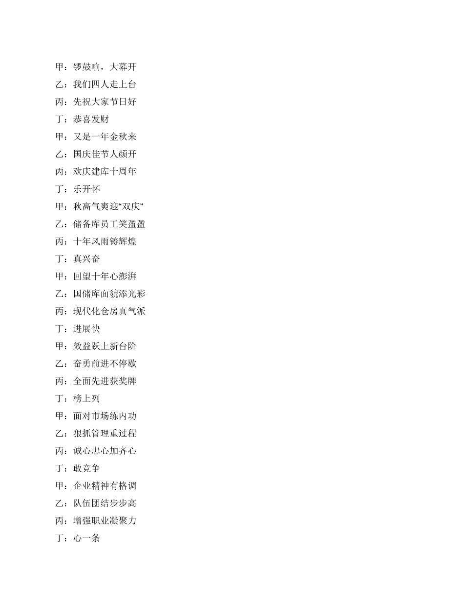 企业节庆三句半_第1页