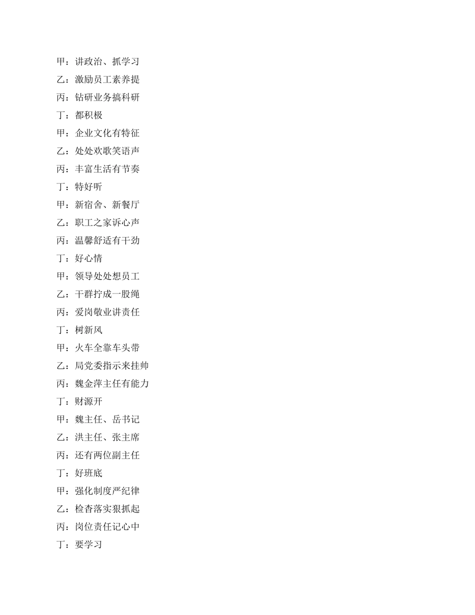 企业节庆三句半_第2页