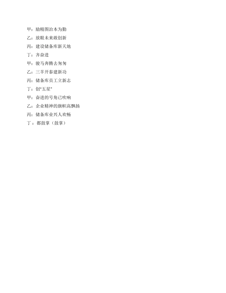 企业节庆三句半_第3页