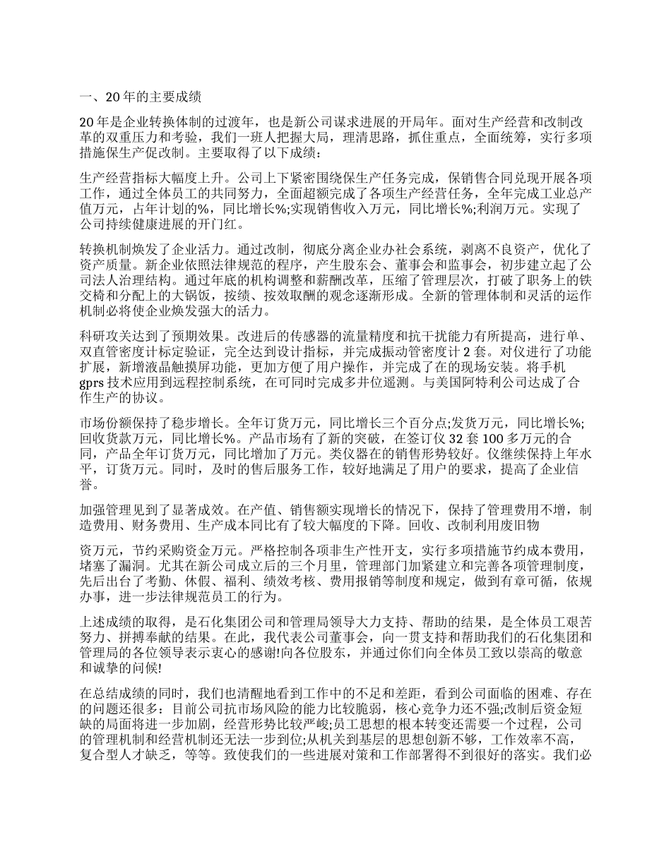 企业董事会工作报告_第1页