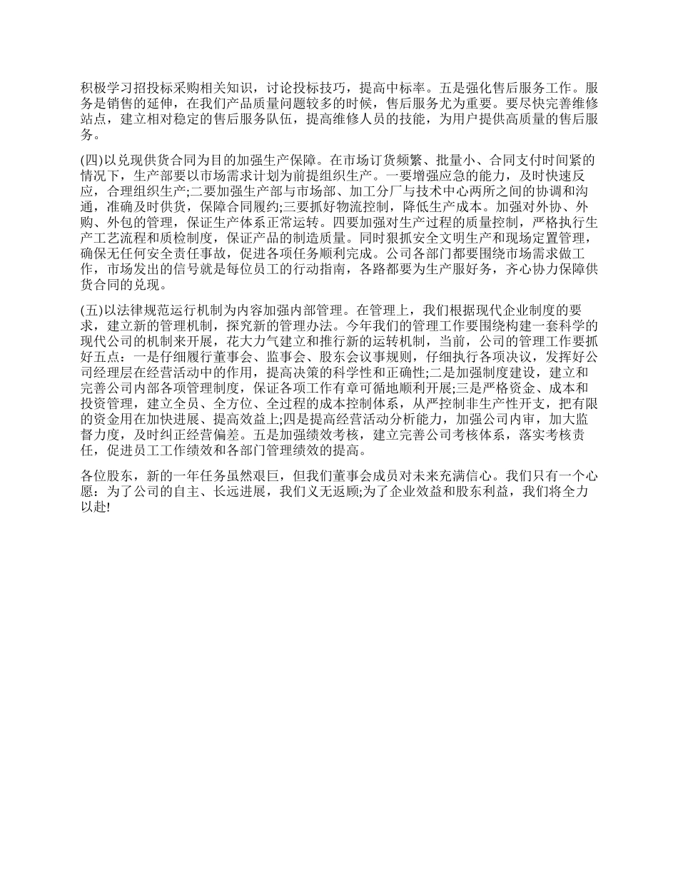 企业董事会工作报告_第3页