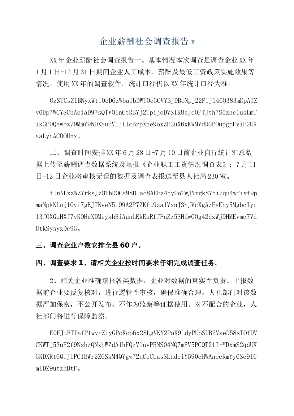 企业薪酬社会调查报告x_第1页