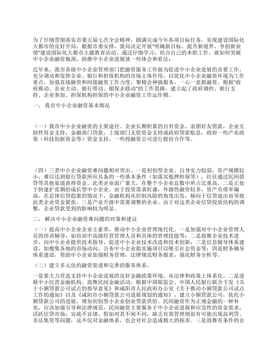 企业融资心得体会_第1页