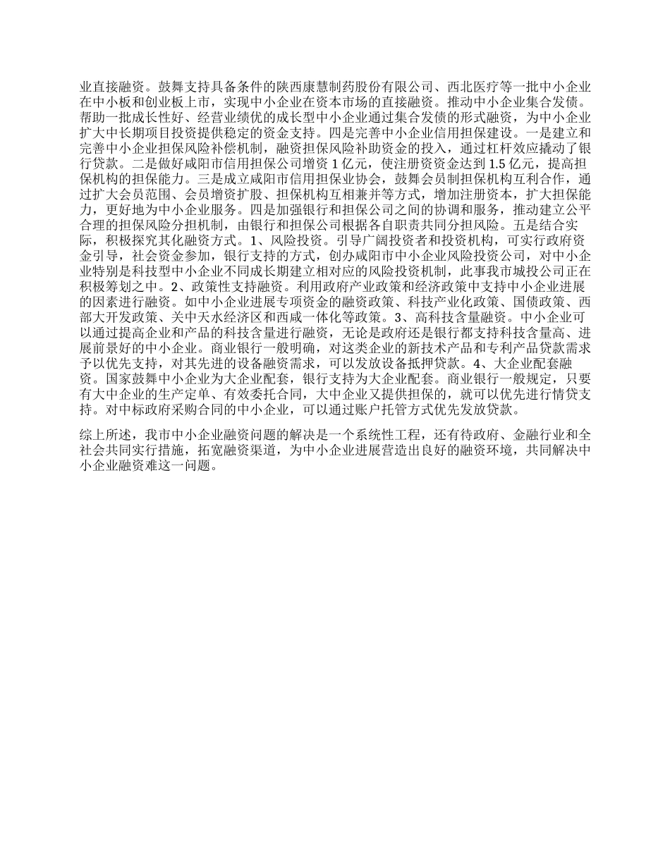 企业融资心得体会_第2页