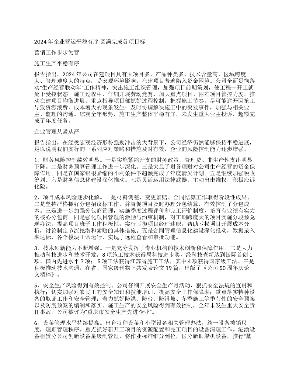 企业行政工作总结报告_第1页