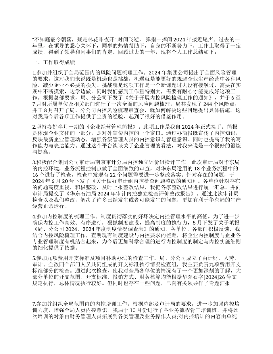 企业行政人员年终工作总结范文_第1页