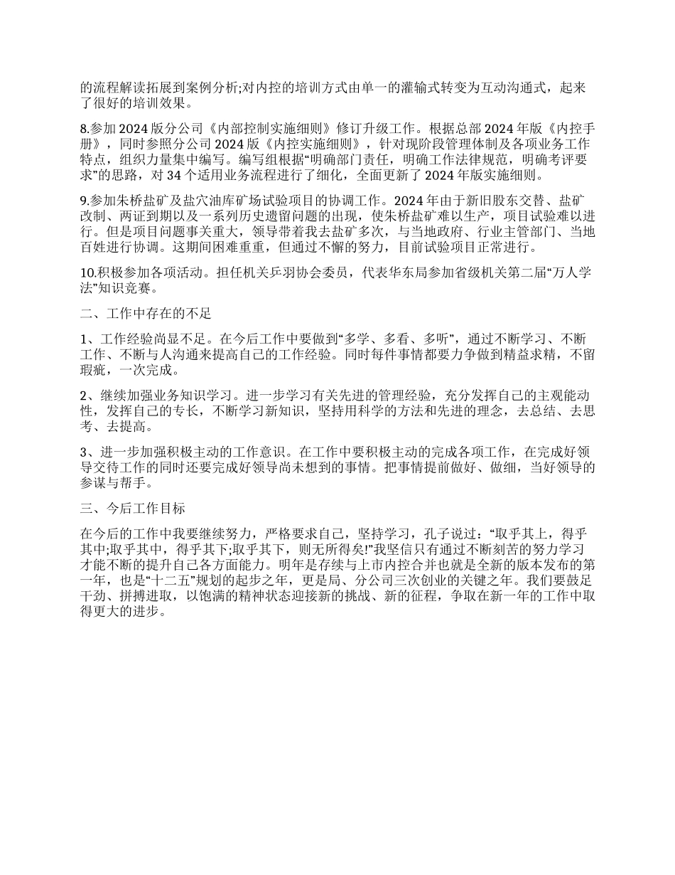 企业行政人员年终工作总结范文_第2页