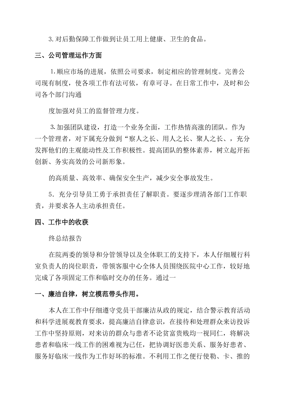 企业行政管理总结_第2页