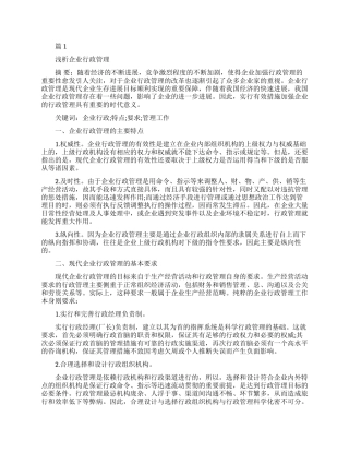 企业行政管理的论文代发