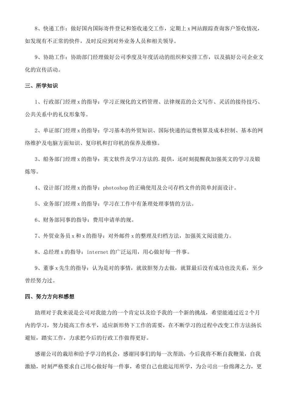 企业行政人员工作总结_第2页
