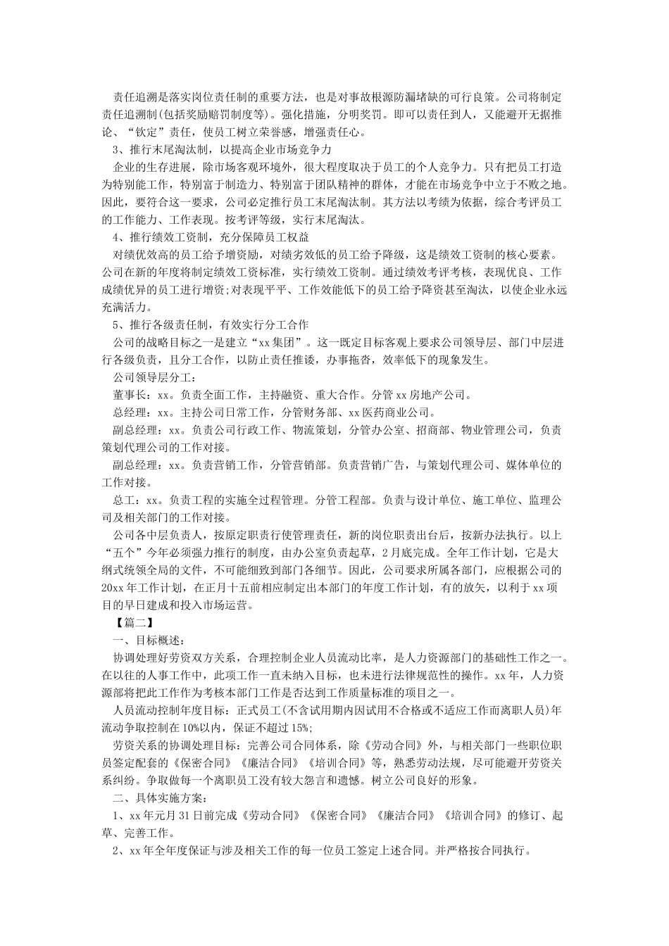企业融资计划书范本_第3页