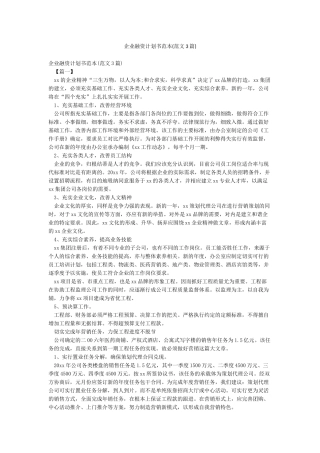 企业融资计划书范本