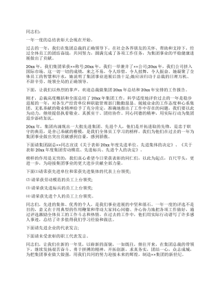 企业表彰大会主持词